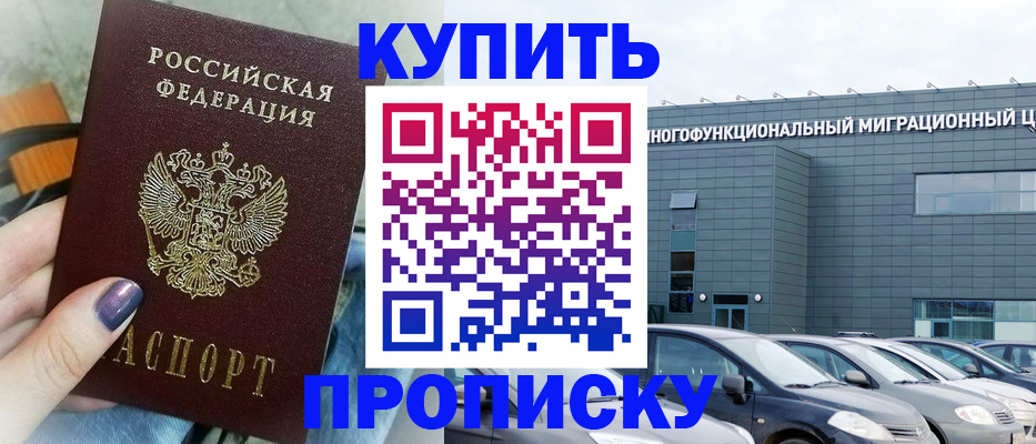 прописка штамп в Аткарске