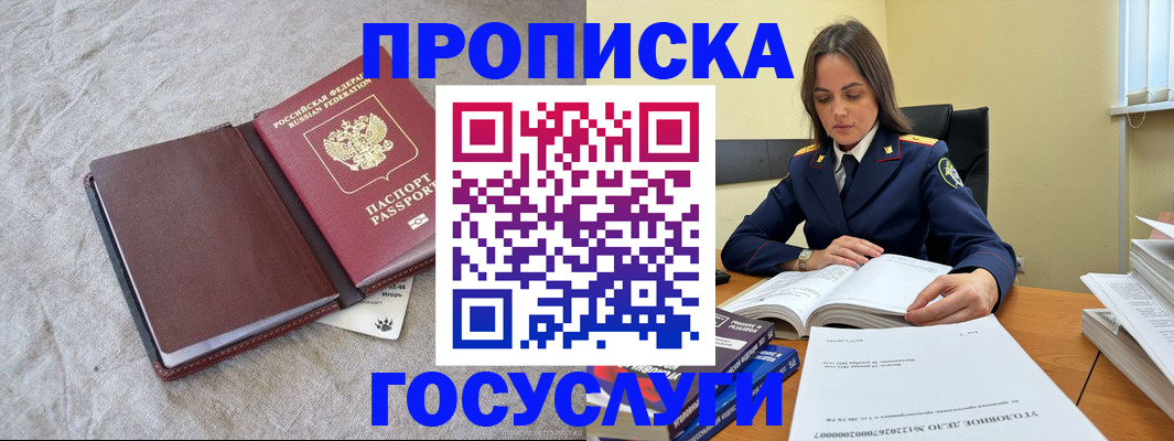 прописка регистрация в Аткарске